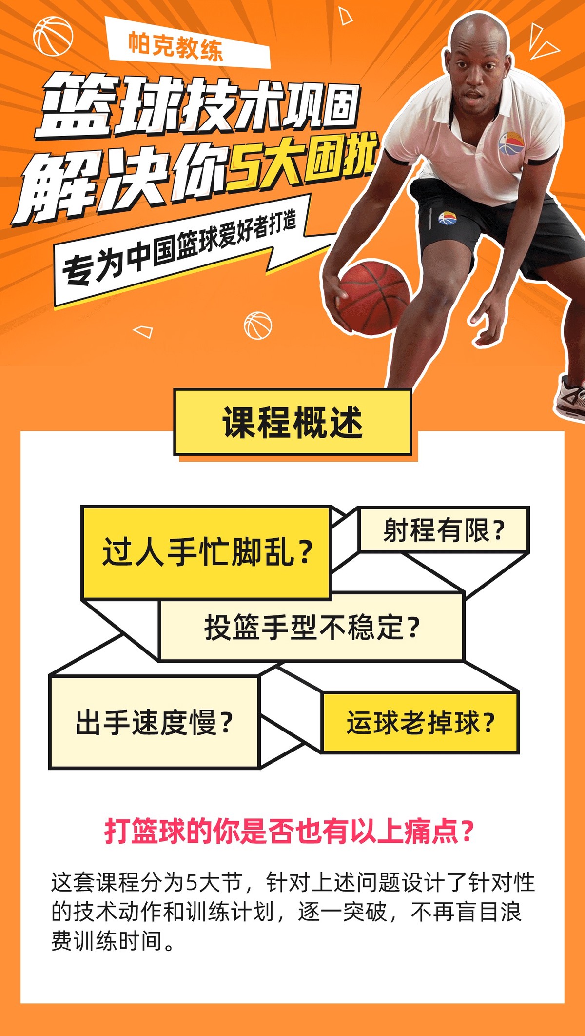 上班族如何在工作压力下坚持篮球训练?