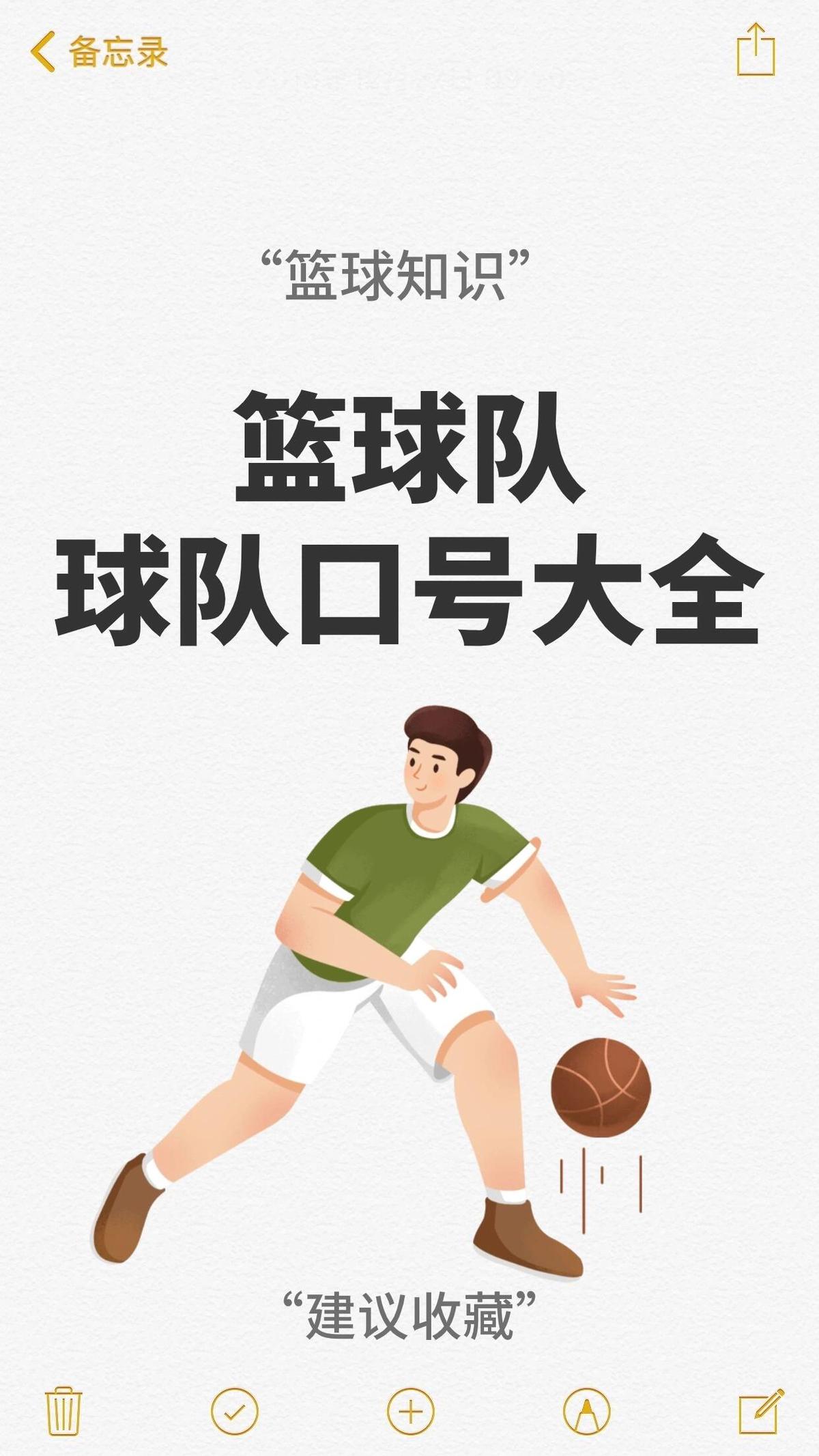篮球训练的口号